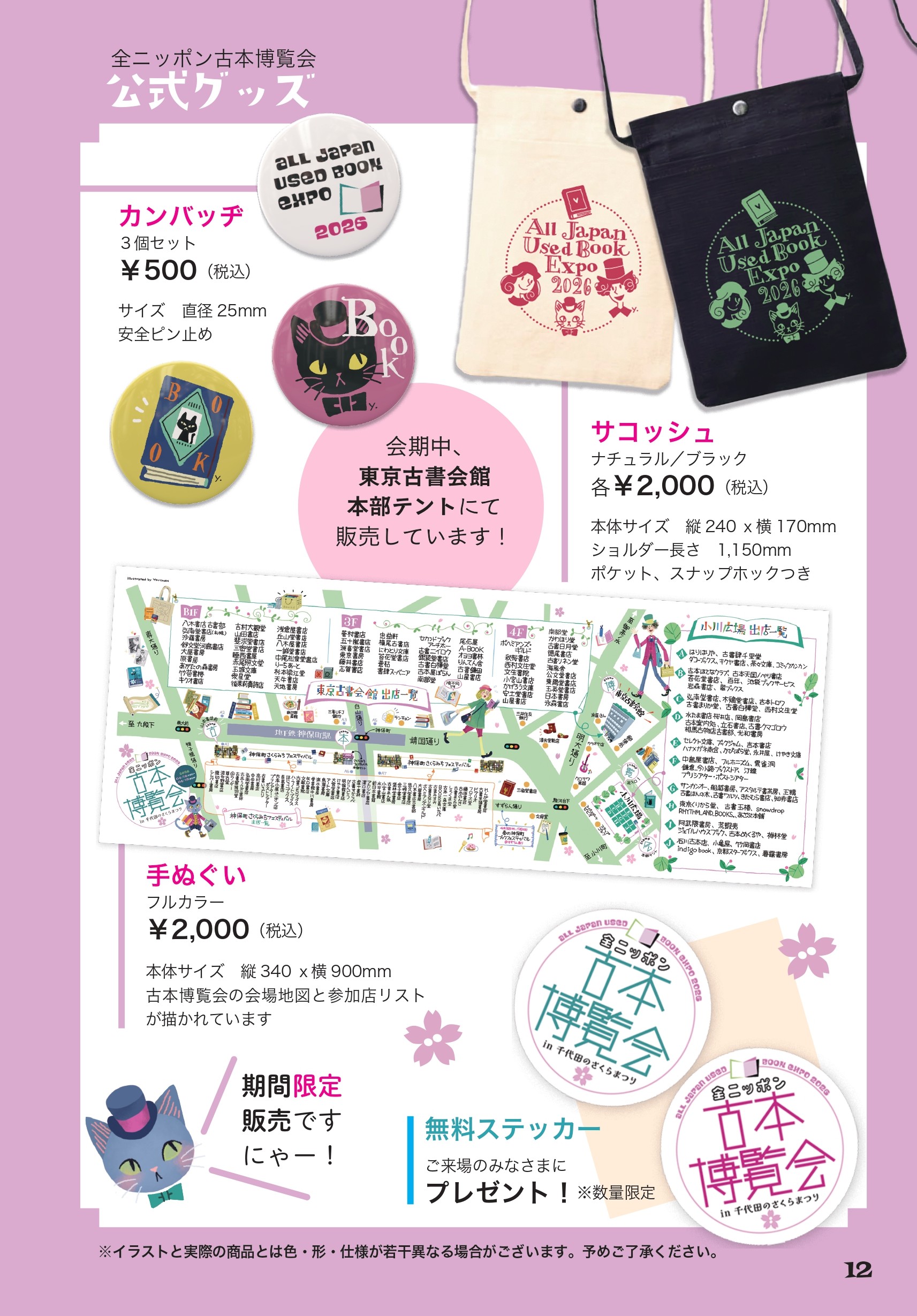 開催迫る！全国100以上の古書店が集結「全ニッポン古本博覧会」神田