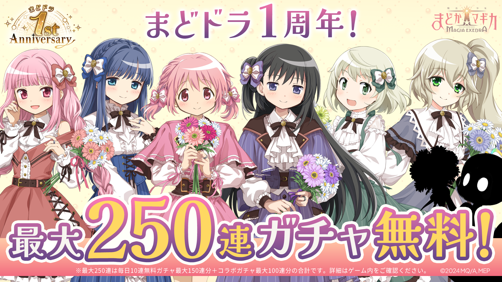魔法少女まどか☆マギカ Magia Exedra』、3月27日(金)22時〜1周年記念