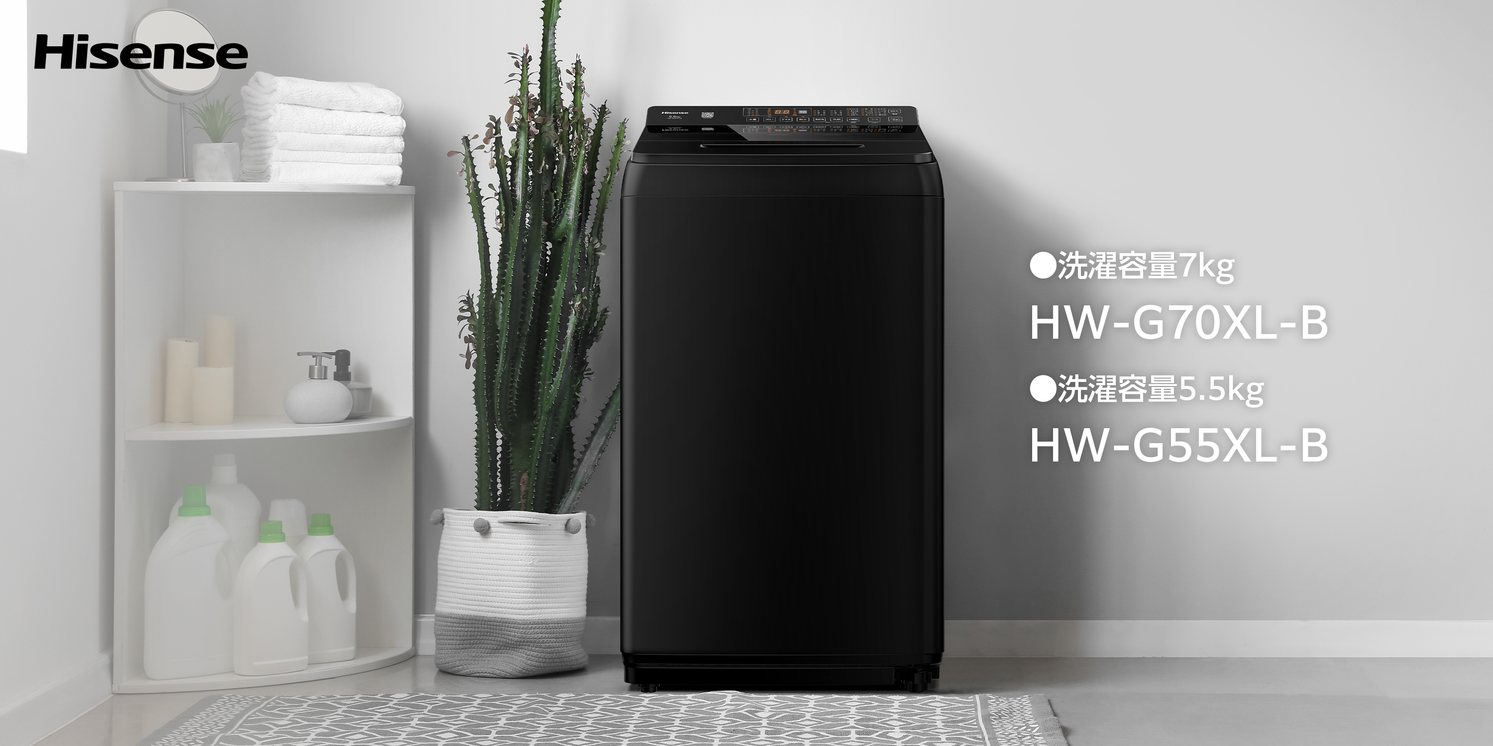 ハイセンス、自動投入洗濯機「Lシリーズ」にインテリア性を高めた