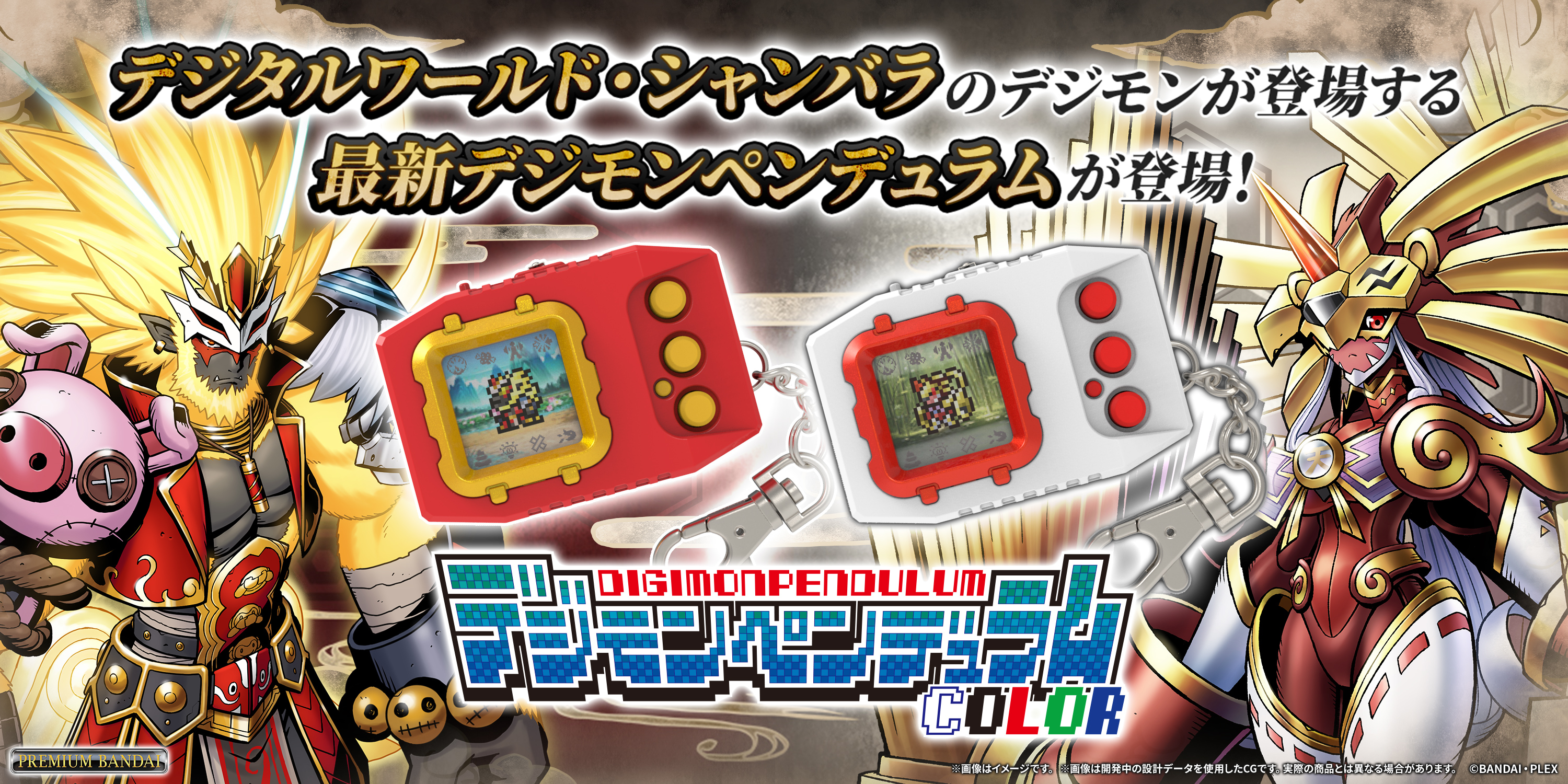 カラー液晶搭載『デジモンペンデュラムCOLOR』の新弾が登場 東方