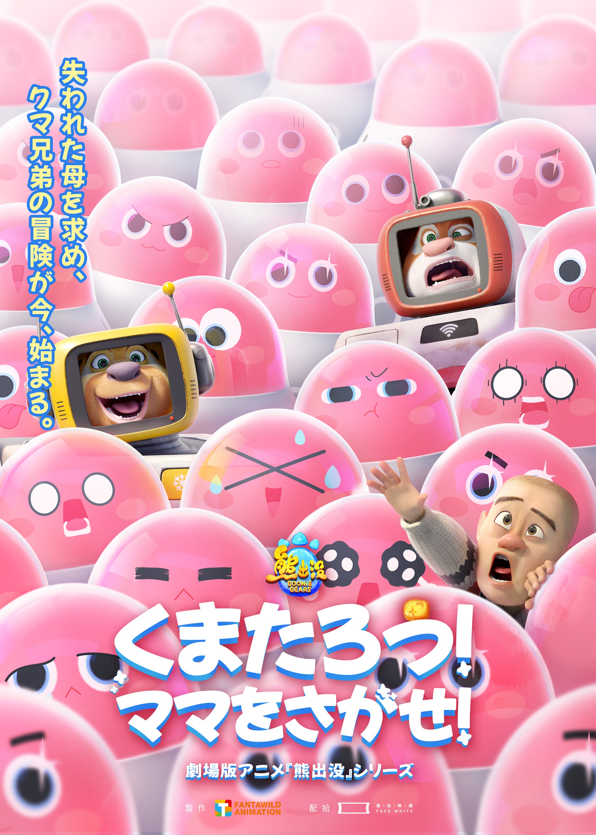 ファミリー向け大作アニメ映画シリーズ、日本公開最新作『くまたろう