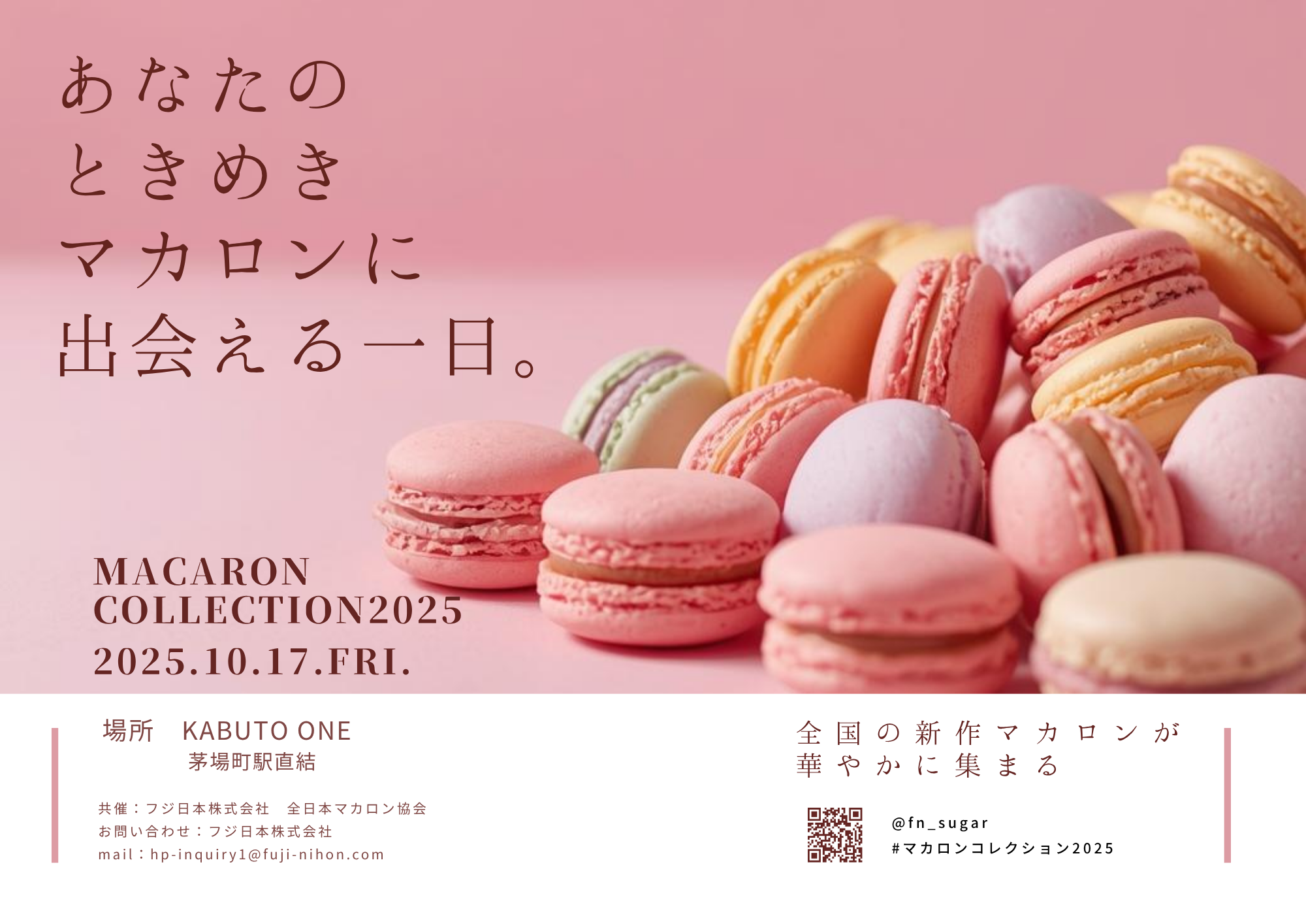 全国のパティシエが手掛ける新作マカロン発売会【マカロンコレクション