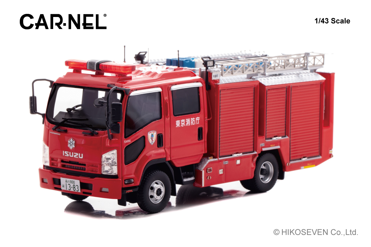 東京消防庁の水槽付ポンプ車が1/43スケールの精密ミニカーで登場 限定