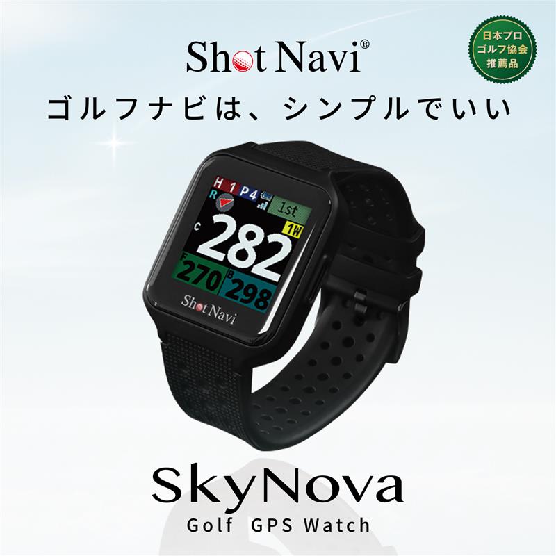 Shot Navi GPSナビ ゴルフ用時計 腕時計型GPSゴルフナビ Shot Navi Nexiaの新製品『SkyNova』が2月26日
