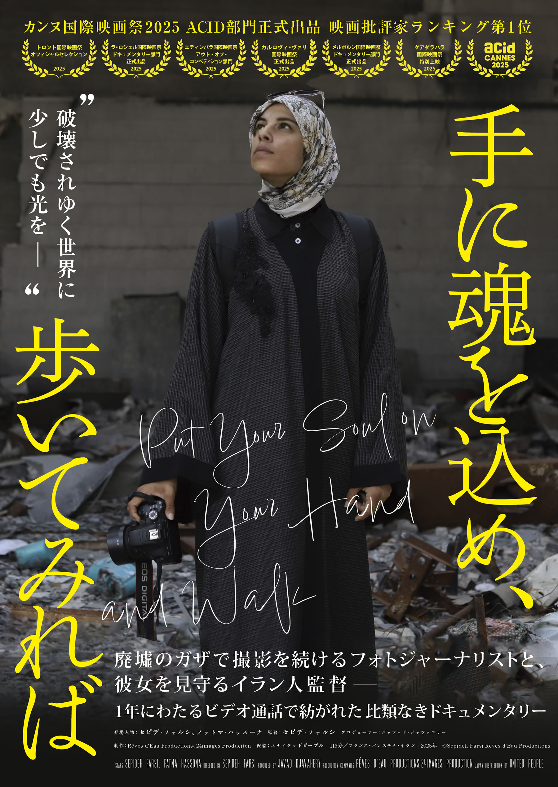2025カンヌ国際映画祭 公式宣伝ポスター 第77回カンヌ国際映画祭公式ポスタービジュアル - カンヌ映画祭