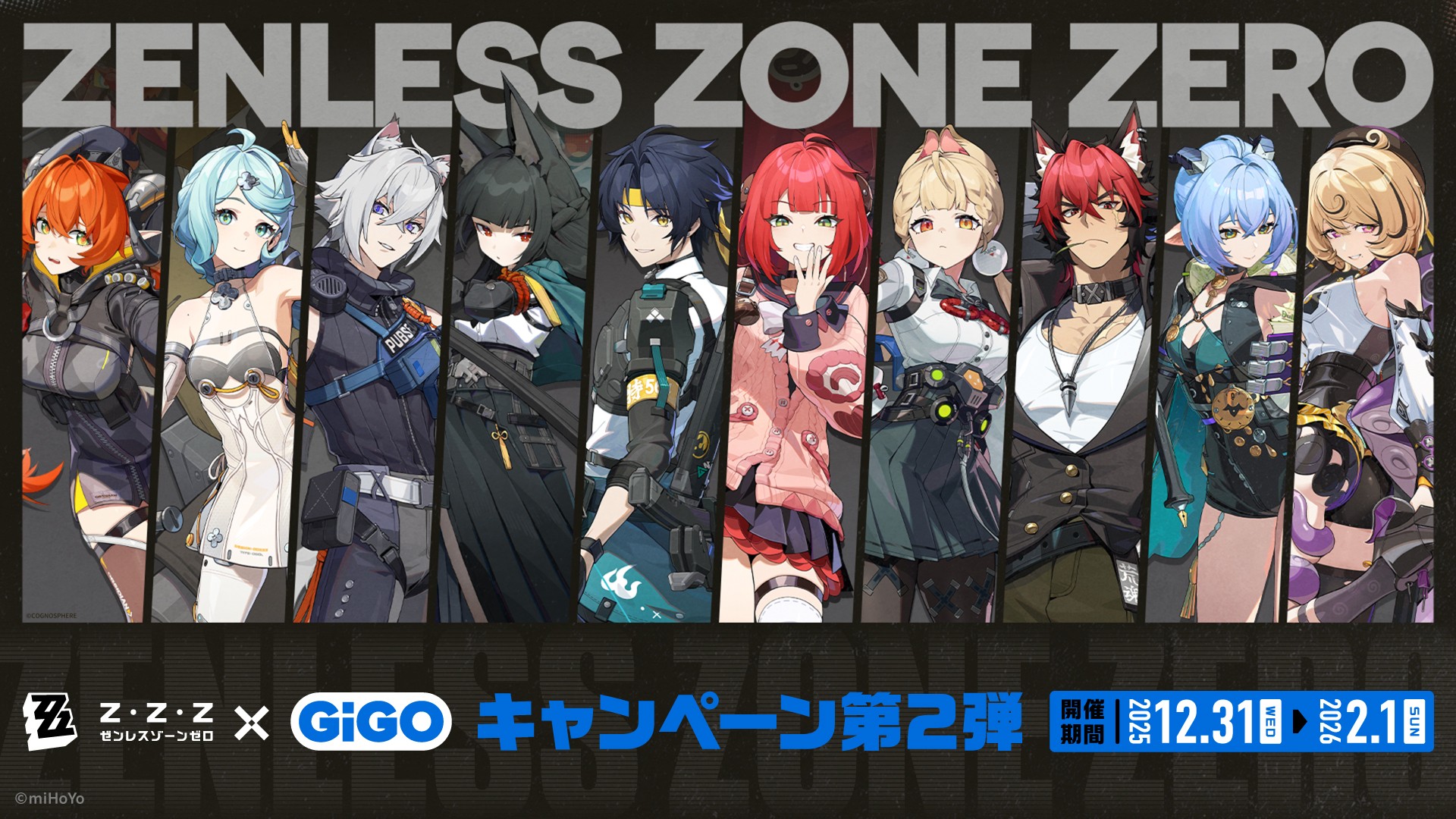 ゼンレスゾーンゼロ×GiGOキャンペーン第2弾 開催のお知らせ - zakⅡ