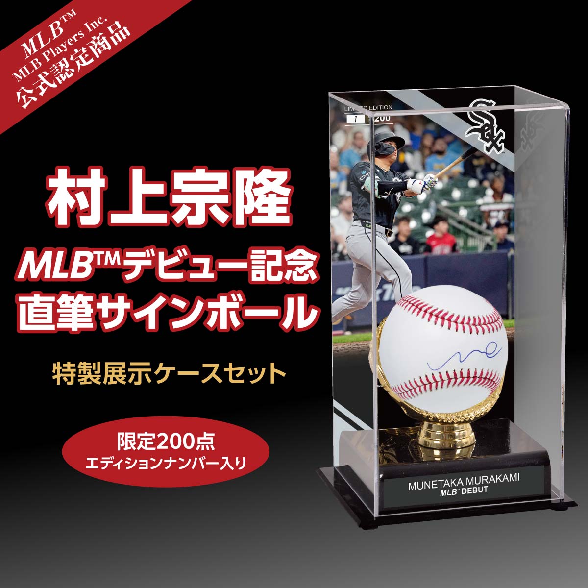 村上宗隆MLBデビューを記念する直筆サインボール！MLB、MLB Players