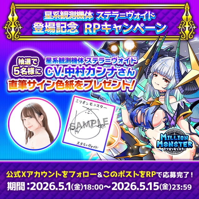 スマホRPG「ミリオンモンスター」で声優「中村カンナ」さんの直筆