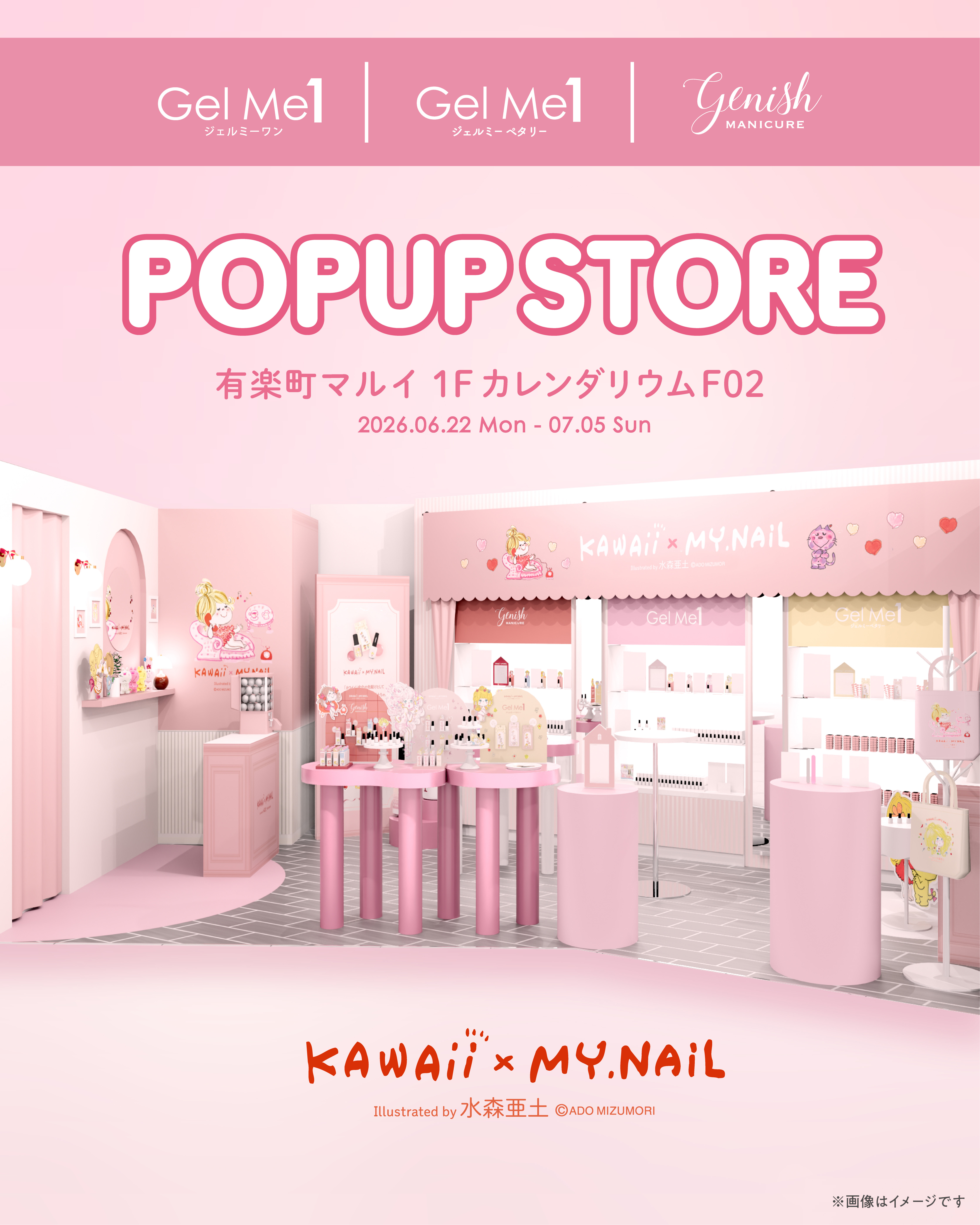 水森亜土×ジェルミーワンほかネイル3ブランドが初コラボ 限定