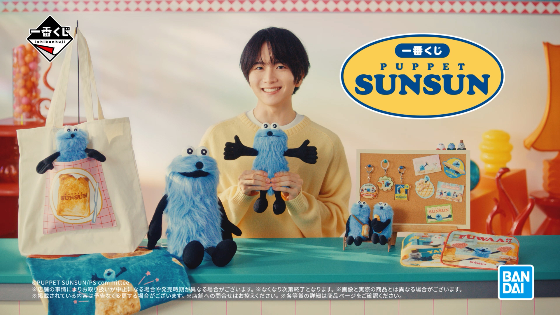マスコットぬいぐるみ　一番くじ　PUPPET SUNSUN パペットスンスン 一番くじ PUPPET SUNSUN｜一番くじ倶楽部｜BANDAI SPIRITS公式 一番