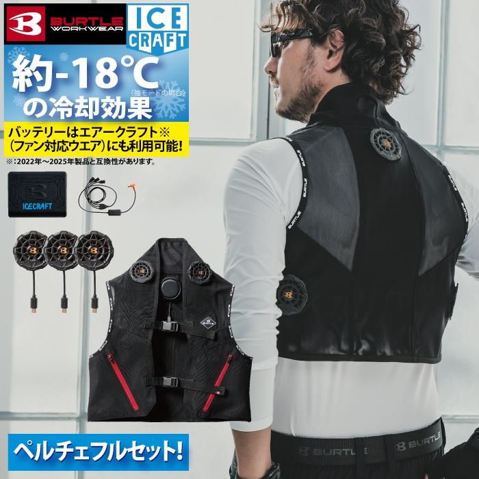 BURTLE ICECRAFT ペルチェベスト Amazon.co.jp: [BURTLE] [バートル] アイスクラフト ペルチェ